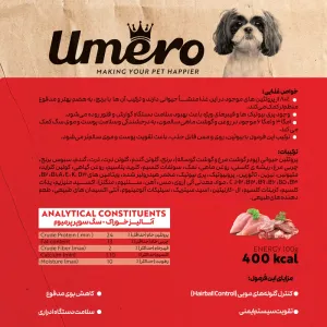 غذای خشک سگ کوچک بالغ طعم مرغ و گوشت 10 کیلویی اومرو Umero