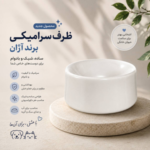 ظرف سرامیکی آب و غذا مدل استوانه آژان