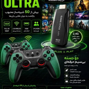 کنسول بازی M22 Ultra ظرفیت ۶۴ گیگابایت با دو دسته بی‌سیم