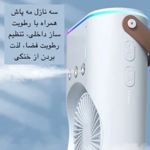 پنکه مه پاش دو طرفه شارژی مدل Double Ended Spray Fan