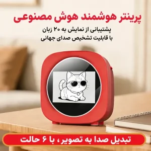 پرینتر جیبی هوشمند مدل AI Printer| پرینتر حرارتی هوش مصنوعی