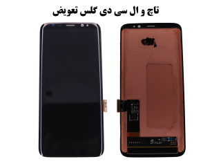 تاچ و ال سی دی شرکتی  سامسونگ اس 8 پلاس /  lcd samsung S8 PLUS / G955f