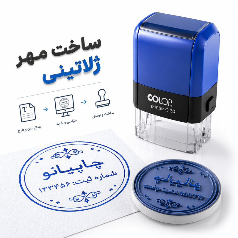 ساخت مهر ژلاتینی