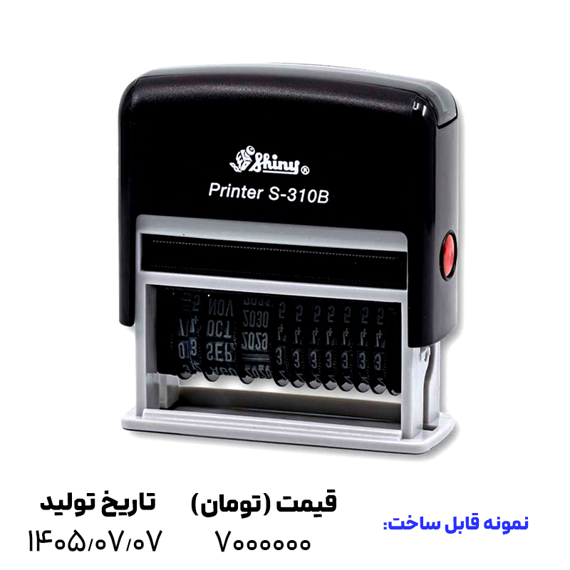 مهر اتوماتیک تاریخ و شماره با جای ژلاتین شاینی مدل S-310-B