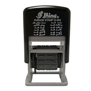 مهر اتوماتیک 12 مطلب کوچک شاینی مدل S-304 IR