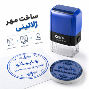 ساخت مهر ژلاتینی