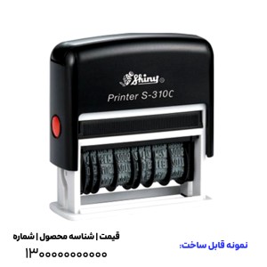  مهر اتوماتیک شماره زن 3 میل 13 رقم با جای ژلاتین شاینی مدل S-310-C