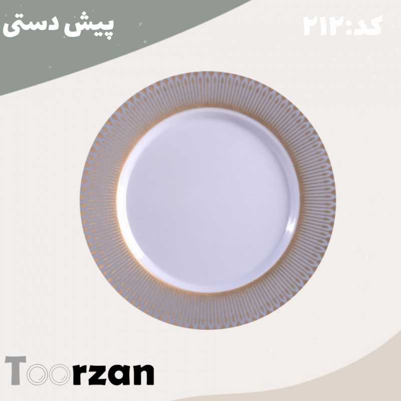 پیش دستی طرح تیر ملامین تورزن