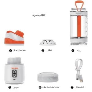 خرید مخلوط‌کن و اسموتی‌ساز شارژی  پورودو