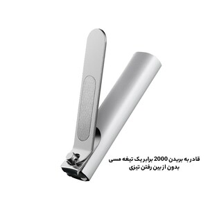 ناخن گیر استیل شیائومی Xiaomi MJZJD001QW Anti-Splash Nail Clipper Steel