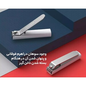 ناخن گیر استیل شیائومی Xiaomi MJZJD001QW Anti-Splash Nail Clipper Steel