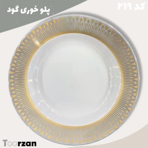 پلو خوری گود طرح تیر ملامین تورزن