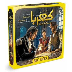 سرگرمی و بازی فکری کهربا بیگ باکس Splendor Big Box مناسب 2 تا 4 نفر