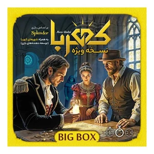 خرید بازی فکری کهربا بیگ باکس