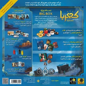 فروش بازی فکری کهربا بیگ باکس