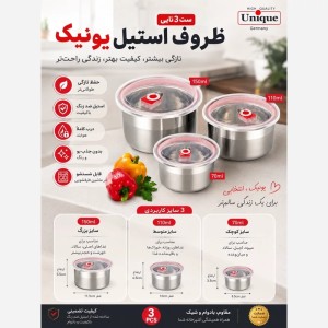ظرف فریزری ( غذا ) برند یونیک مدل استیل ۶ پارچه