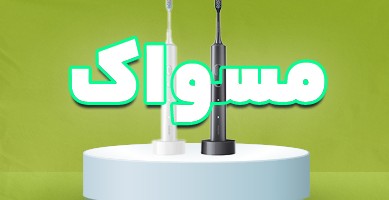 مسواک برقی