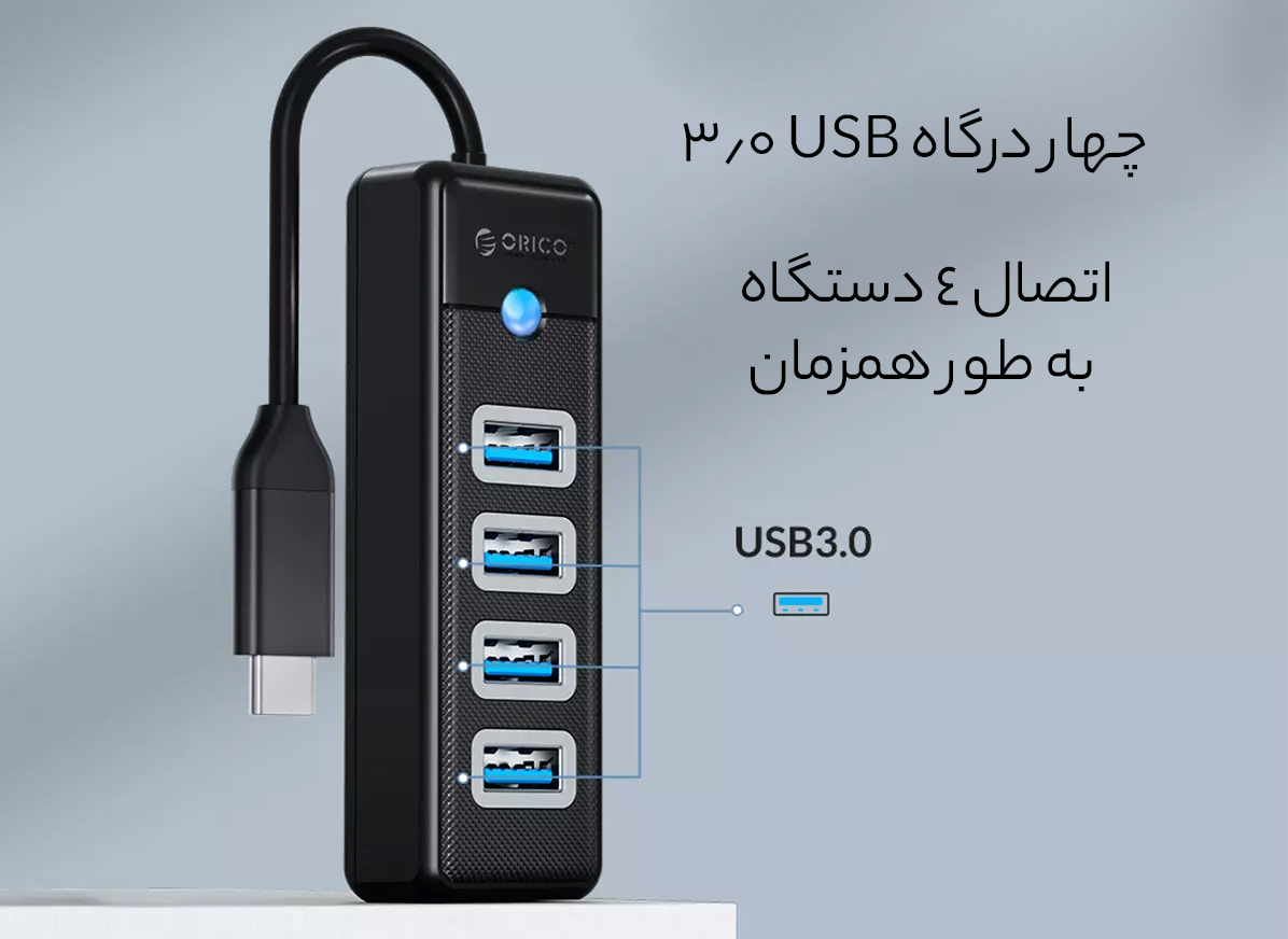 آداپتور با 4 درگاه یو اس بی 3.0
