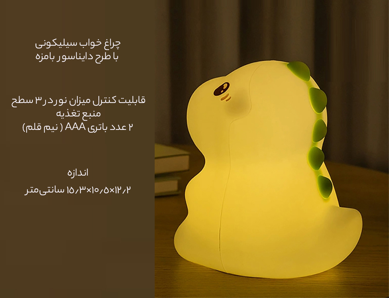 چراغ خواب سلیکونی باتری خور