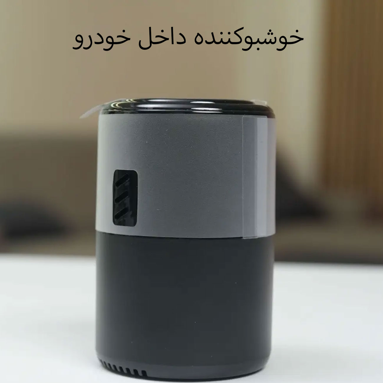 خوشبوکننده داخل خودرو