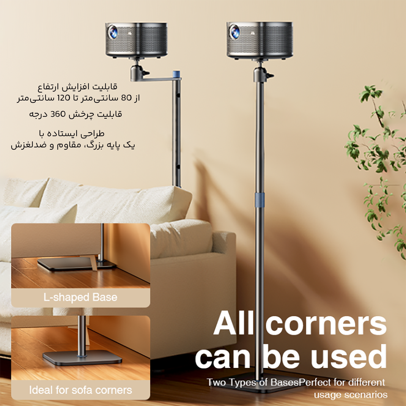 ساختار مقاوم پایه پروژکتور