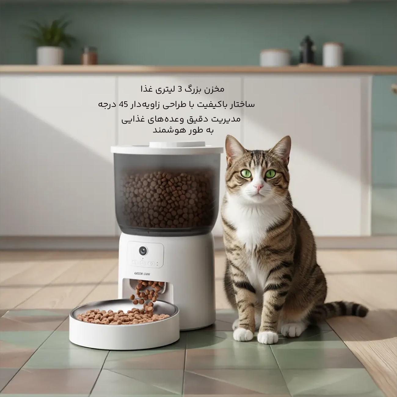 ظرف غذای هوشمند برای گربه