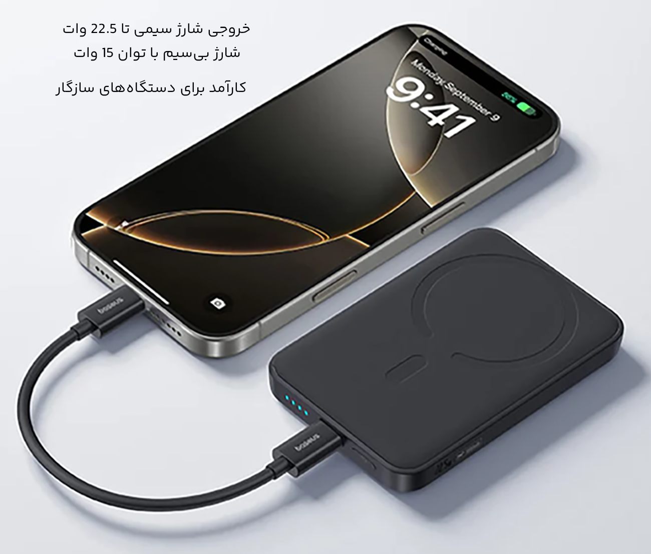 پاوربانک مگنتی و سیمی