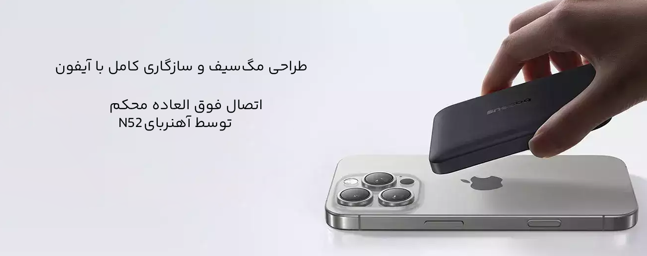 پاوربانک مگ سیف