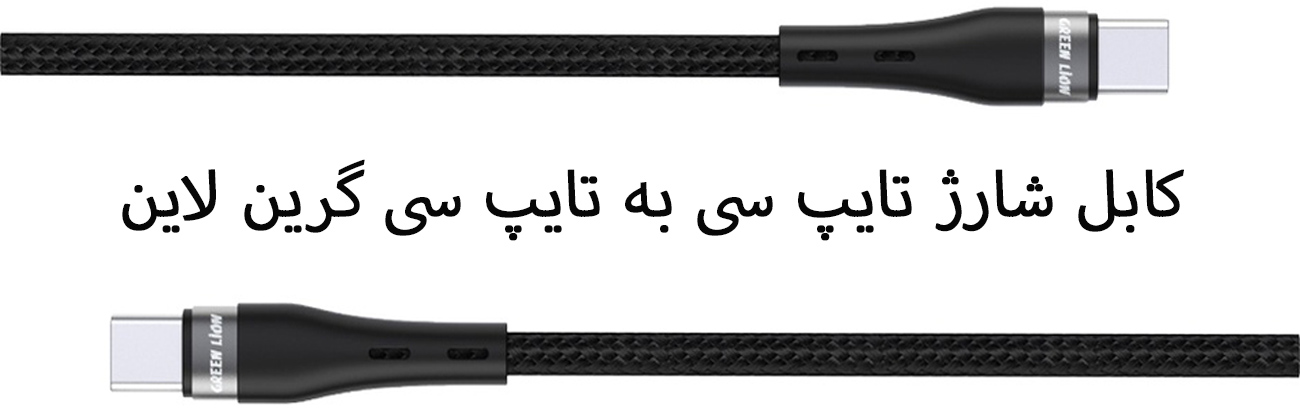 کابل دوسر تایپ سی