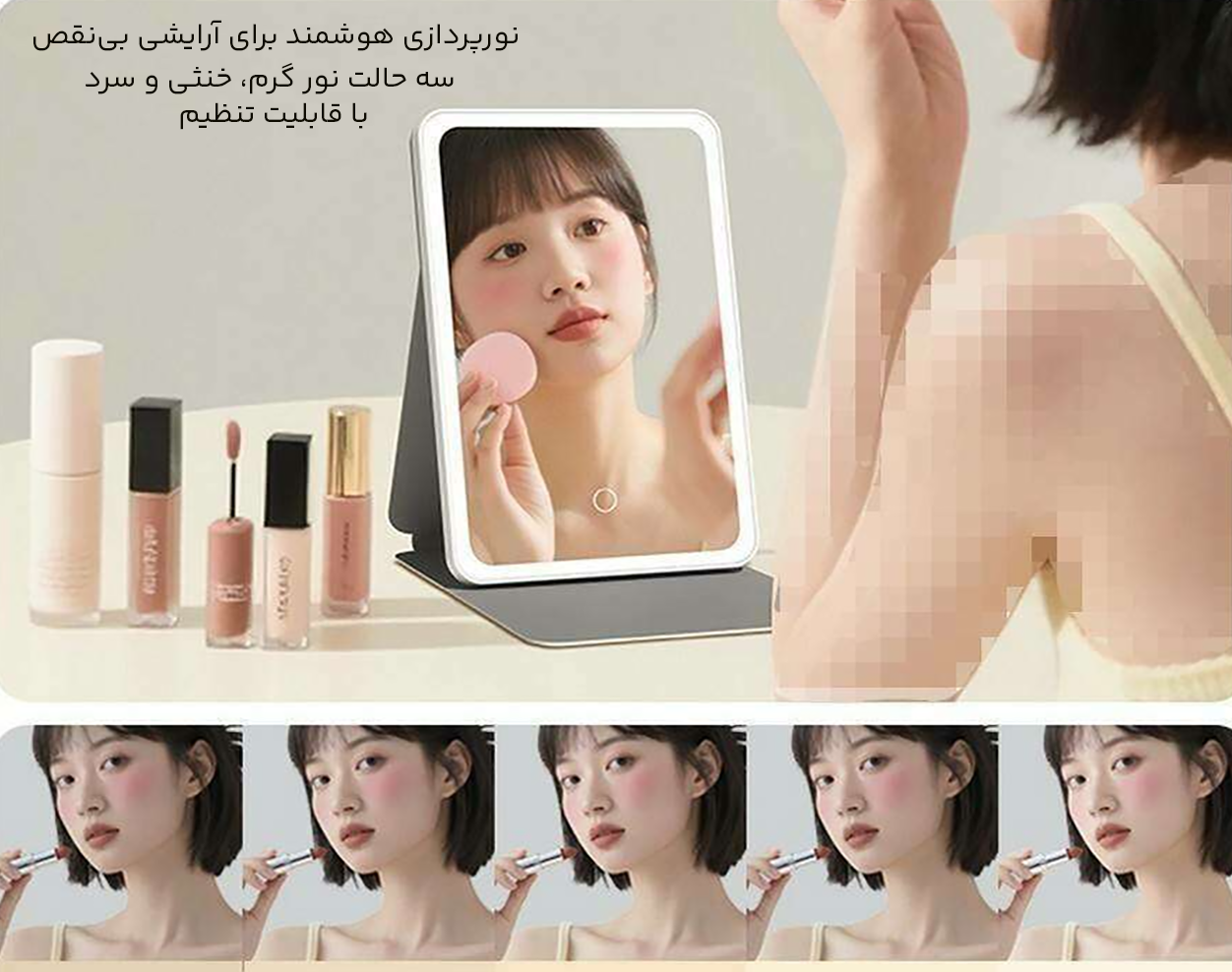 آیینه میکاپ با نور
