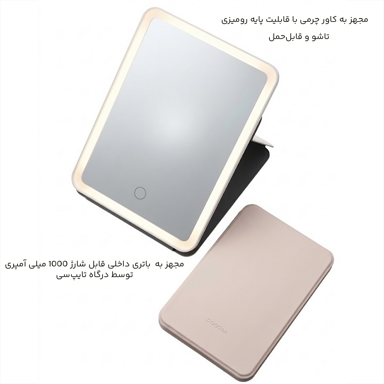 آینه آرایشی تاشو