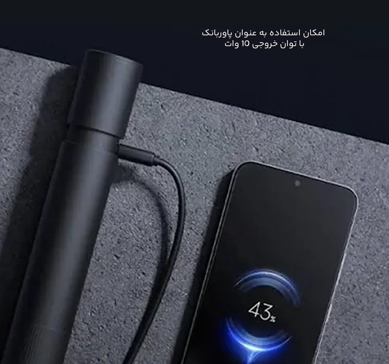 پاوربانک اضطراری