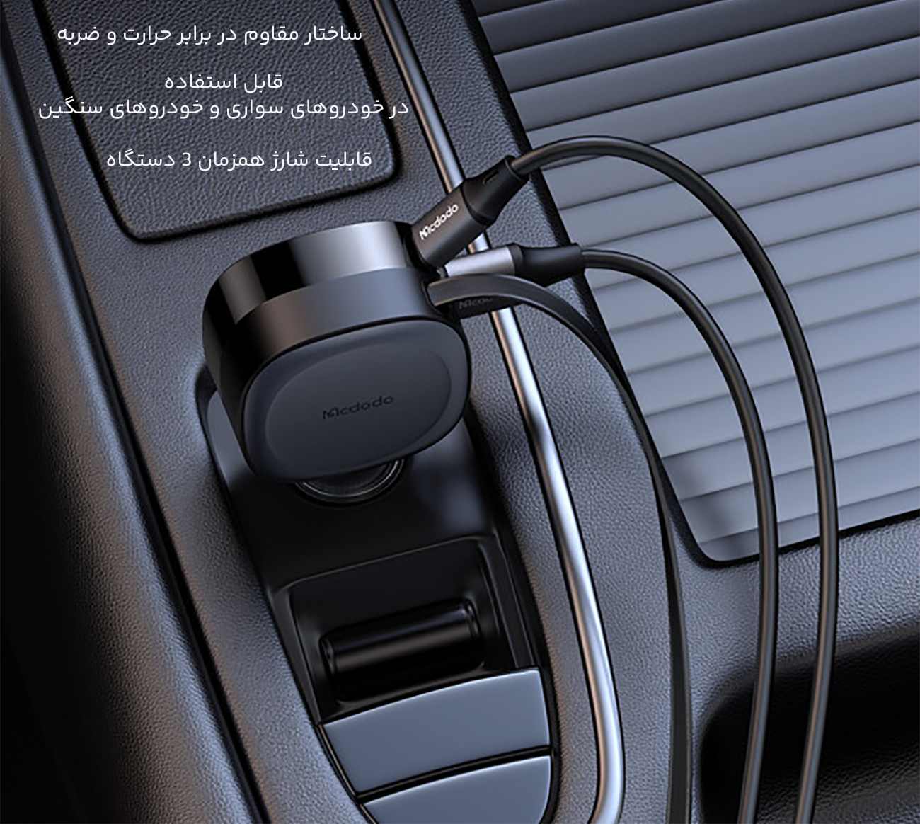 ساختار مقاوم شارژر فندکی