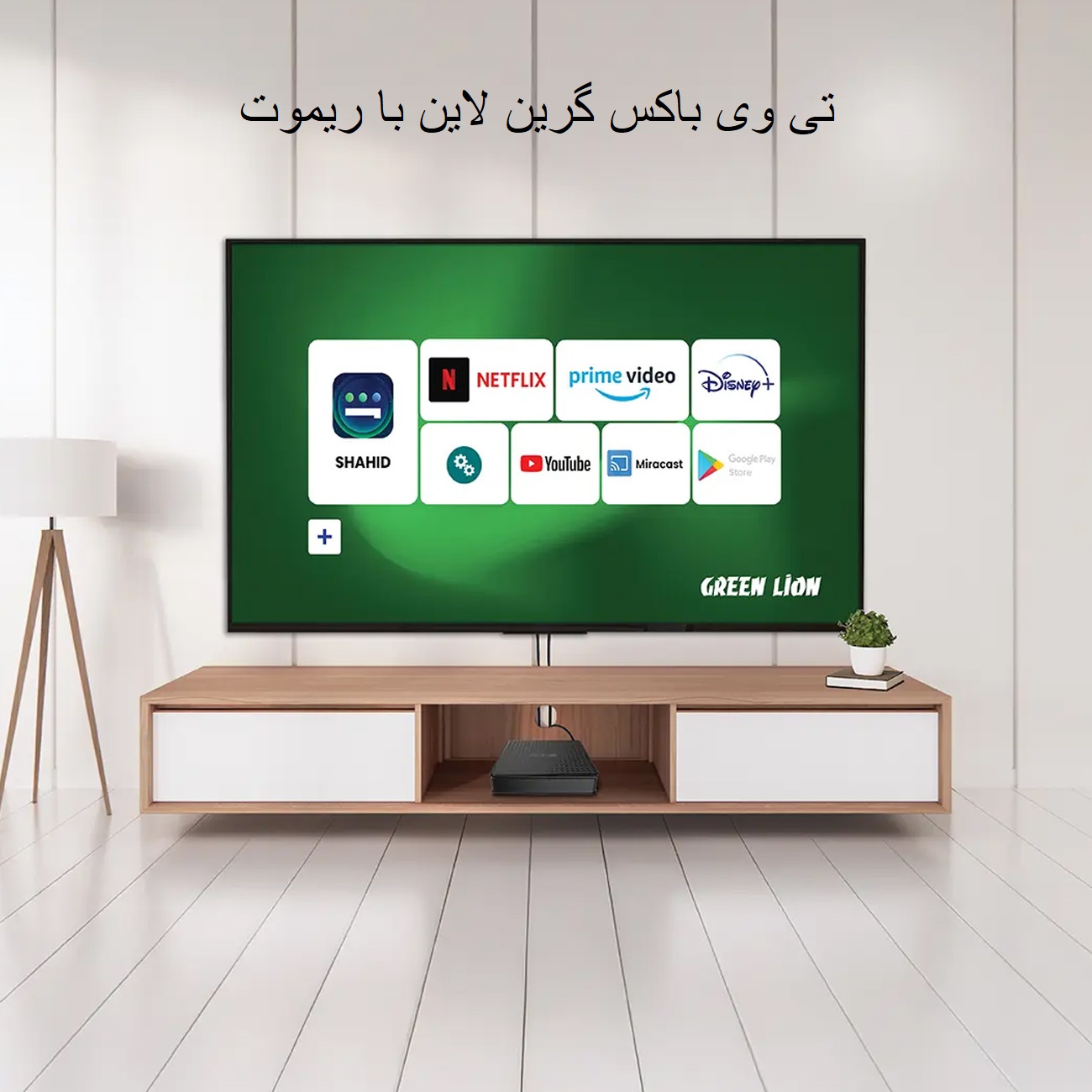 تلویزیون متصل به تیوی باکس