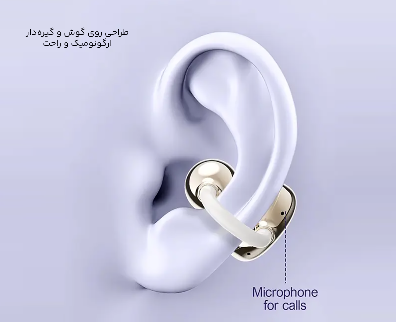 طراحی باز و ارگونومیک هندزفری
