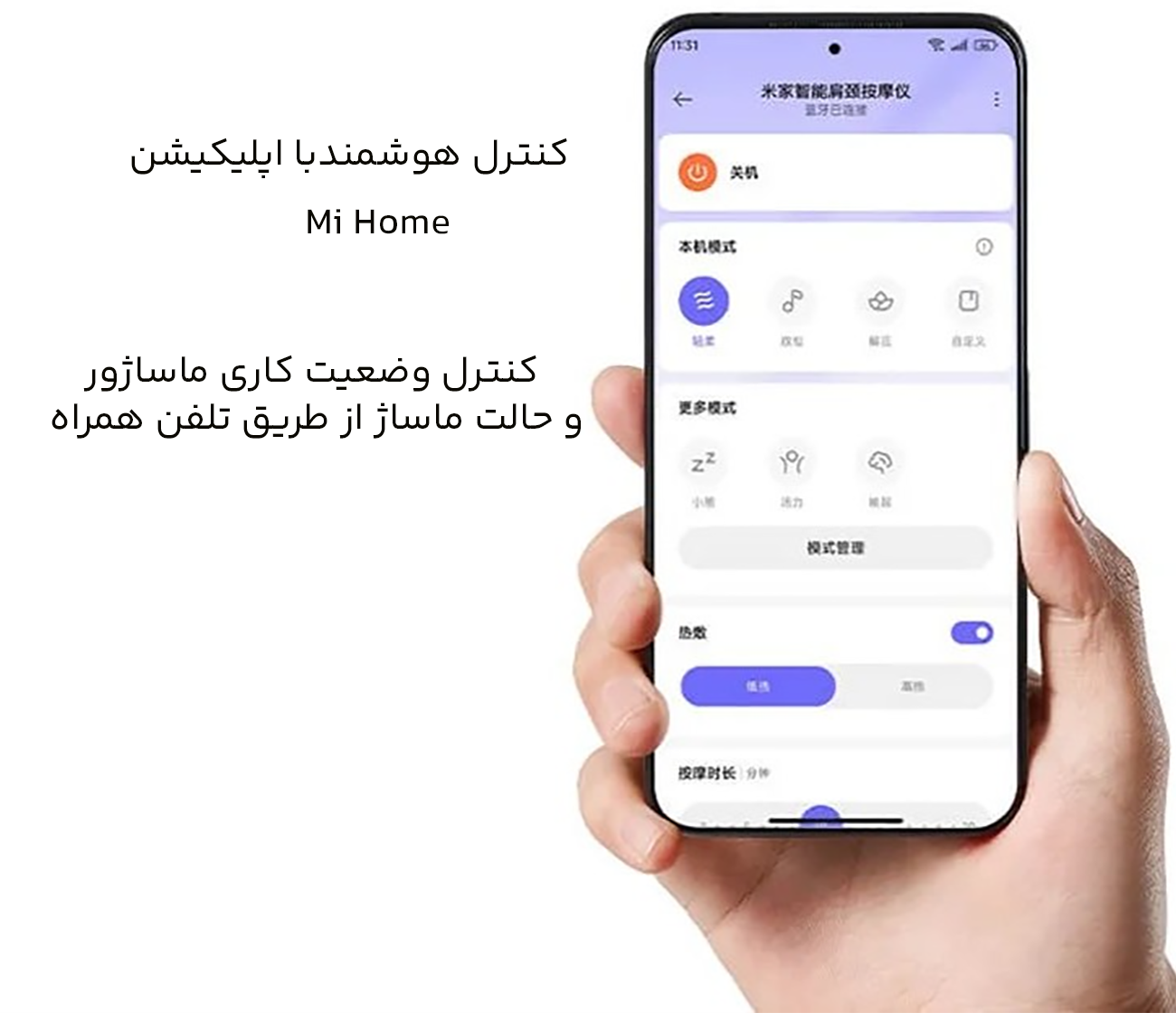 کنترل هوشمند ماساژور