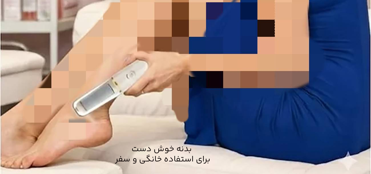 طراحی ارگونومیک سنگ پا شارژی