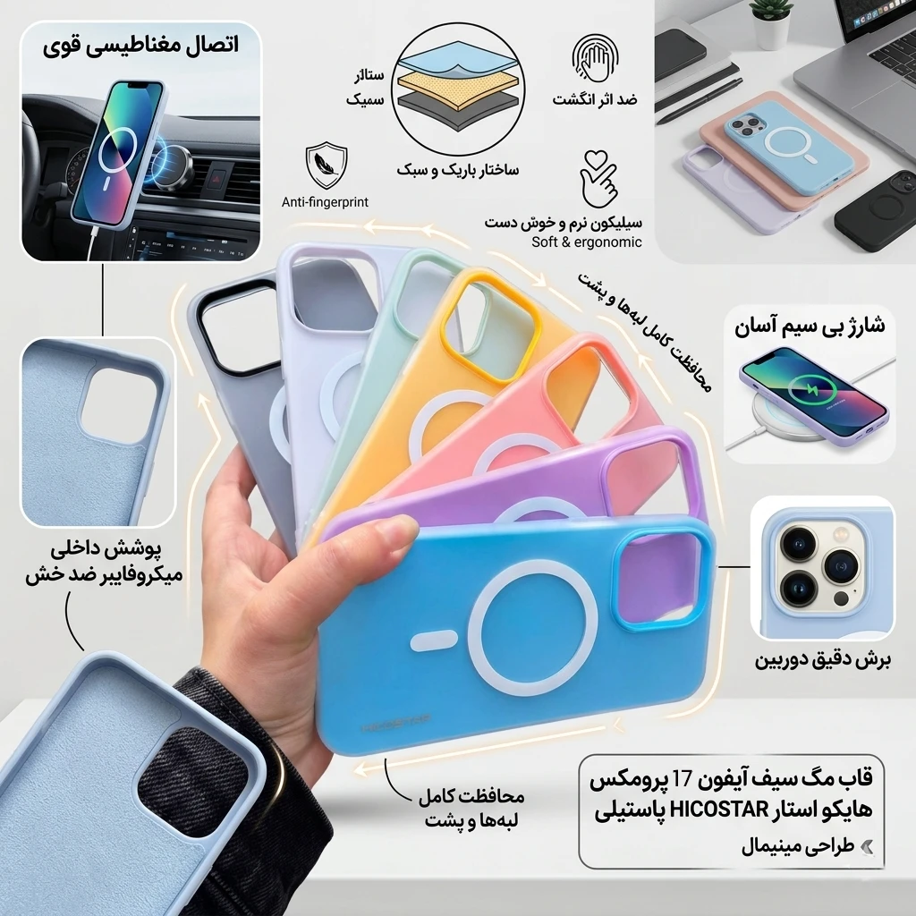 قاب مگ سیف 17 پرومکس