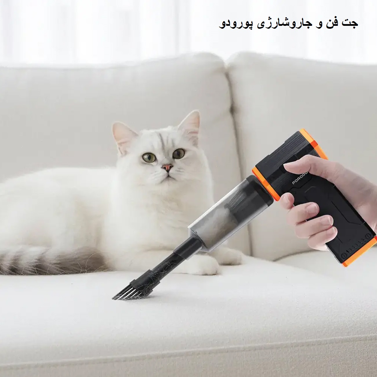 استفاده کاربر از جارو
