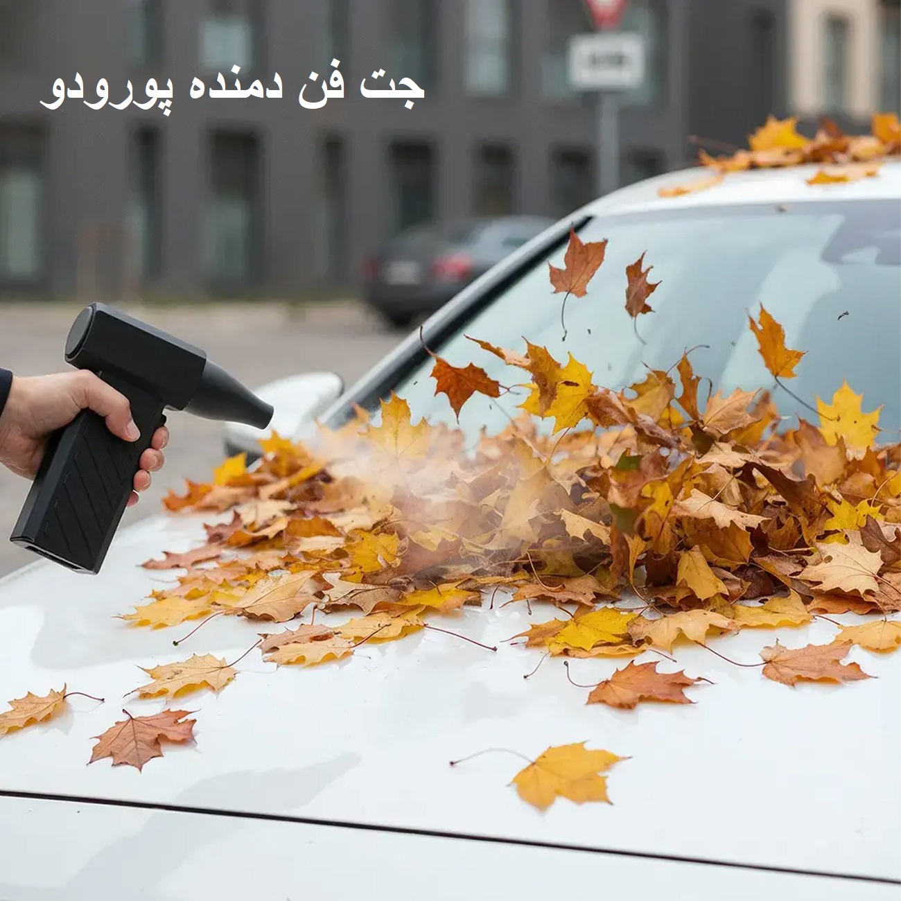 استفاده کاربر از توربو فن