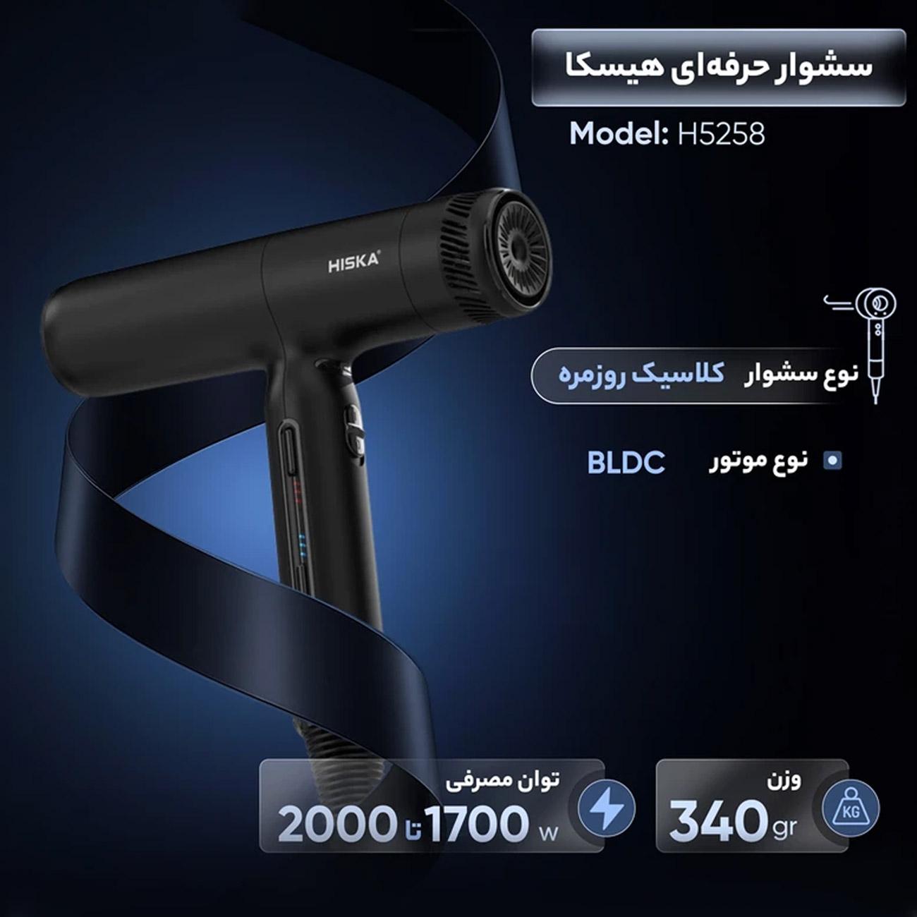 سشوار هیسکا