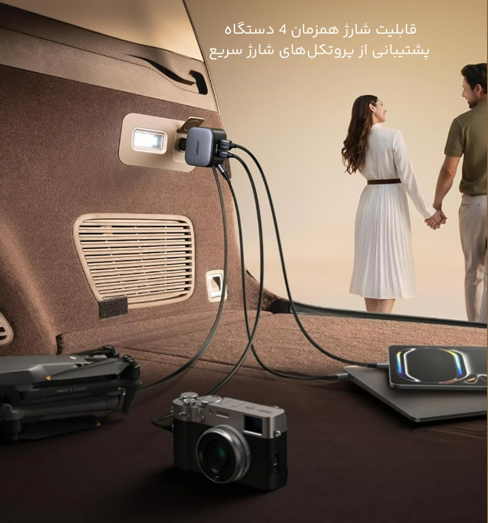 شارژ همزمان 4 دستگاه