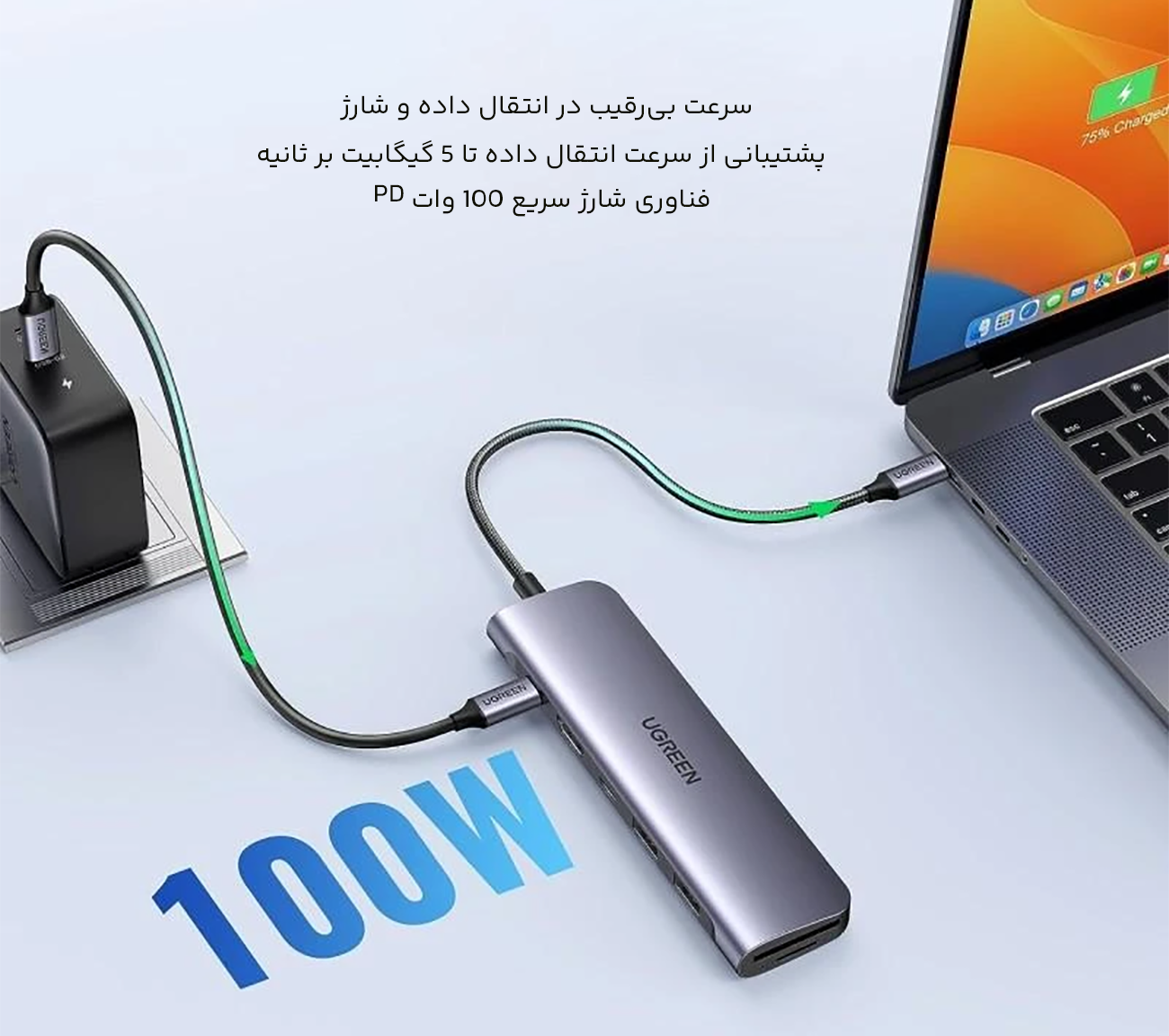 سرعت شارژ و انتقال داده بالا