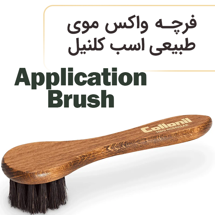 ابزار واکس کفش و کیف