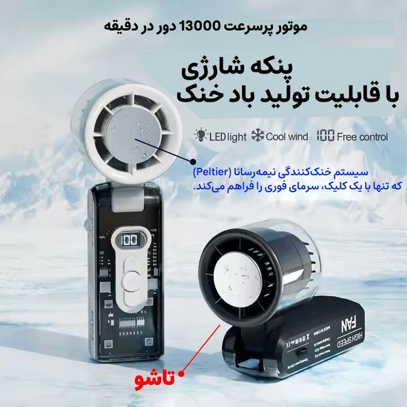 پنکه جیبی تاشو