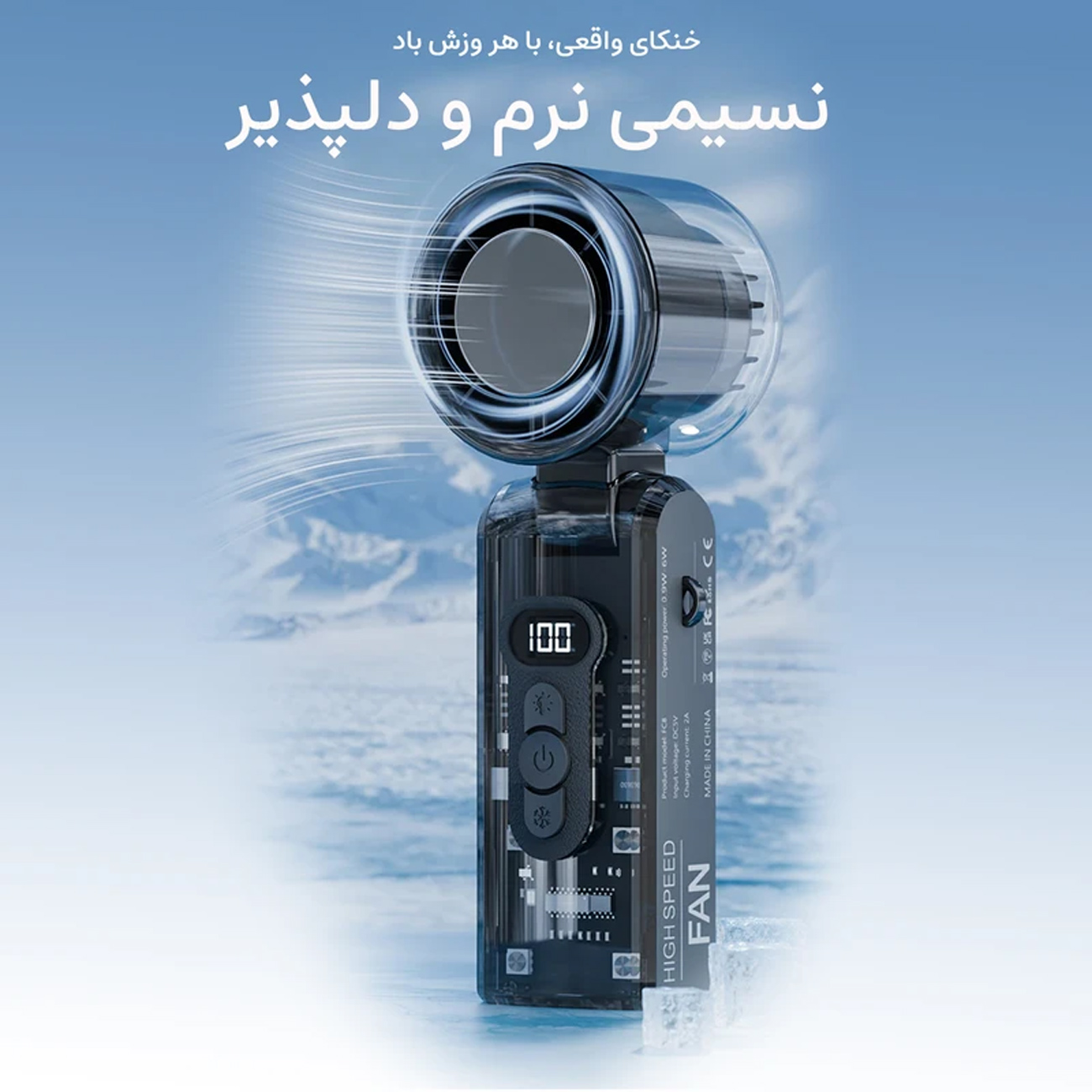 پنکه شارژی