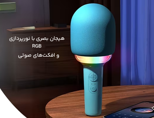 میکروفون با افکتهای صوتی و نور