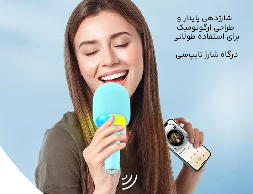 شارژدهی بالای میکروفون دستی