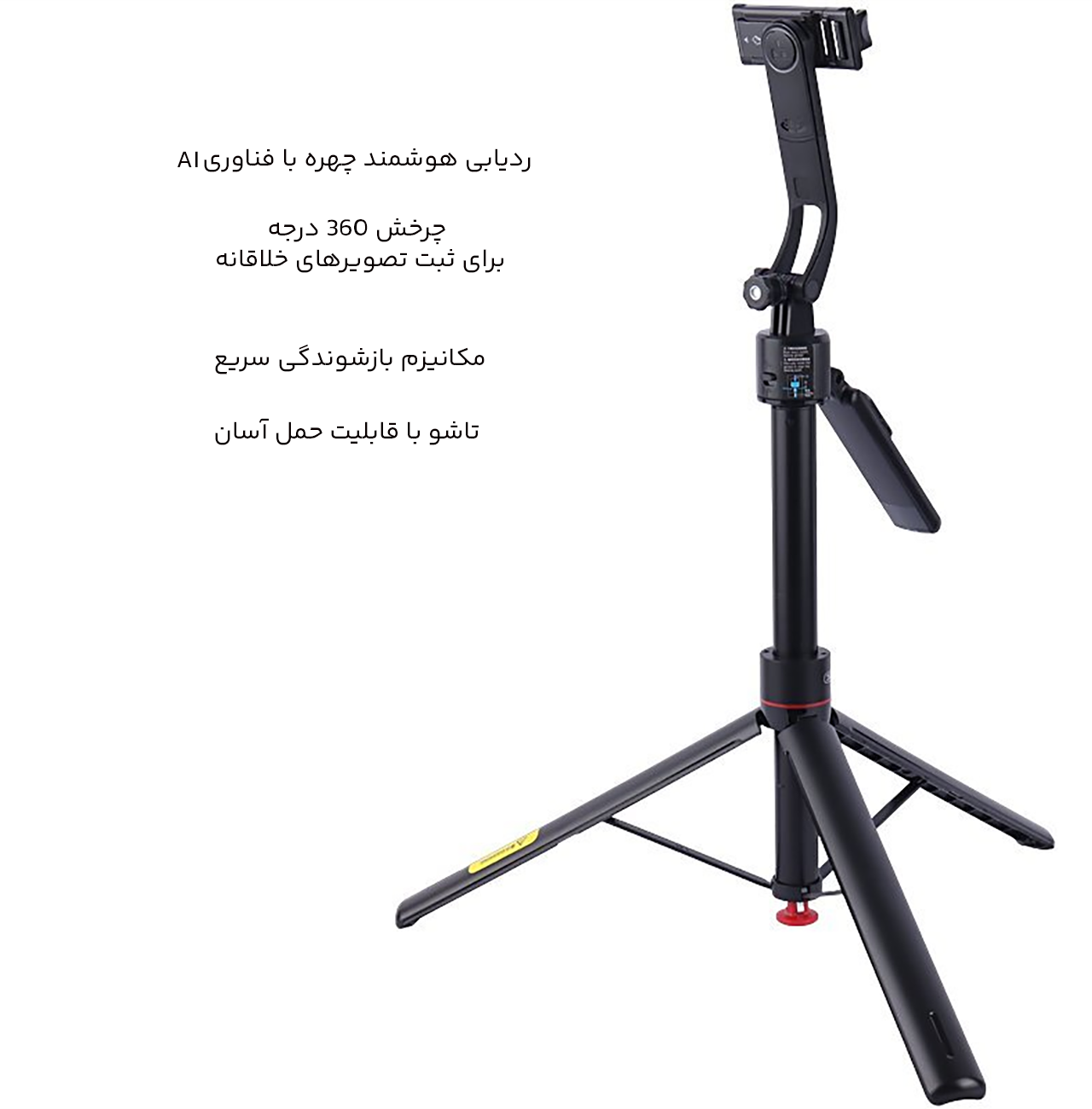 گیمبال و مونوپاد  با ردیابی چهره