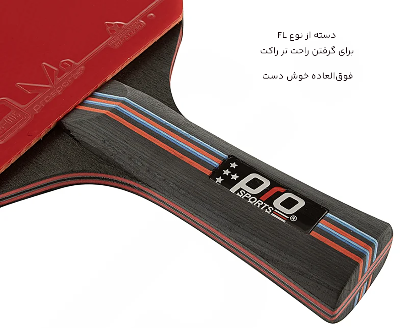 دسته ارگونومیک راکت پینگ پنگ